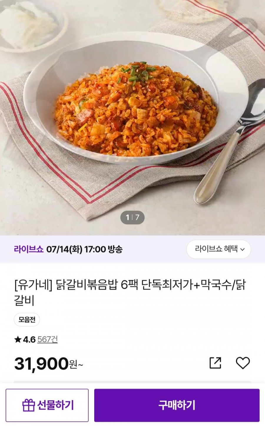 [유가네] 닭갈비 볶음밥 6팩 (30,305원/무료)
