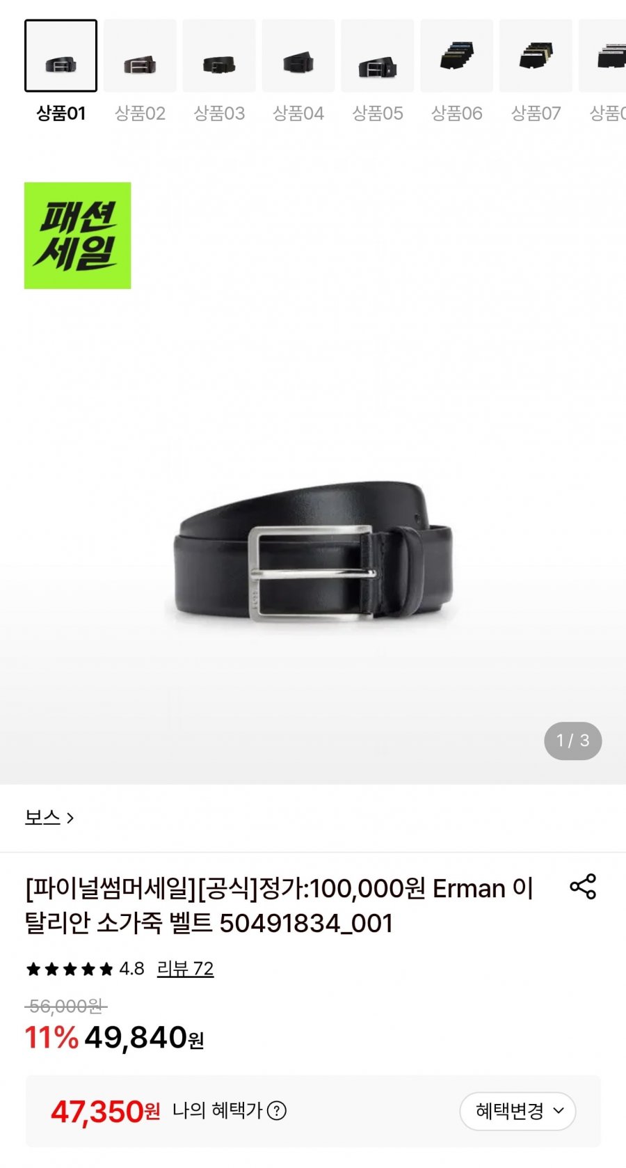 휴고보스 소가죽벨트 (삼성월렛머니 47,350원/무료)