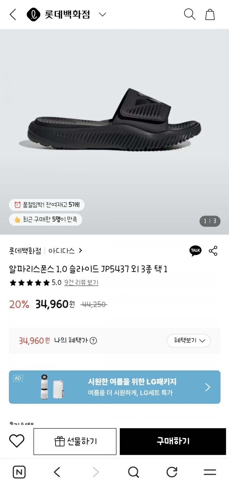 아이다스알파리스폰스 1.0 슬라이드  (34,960원/무료)
