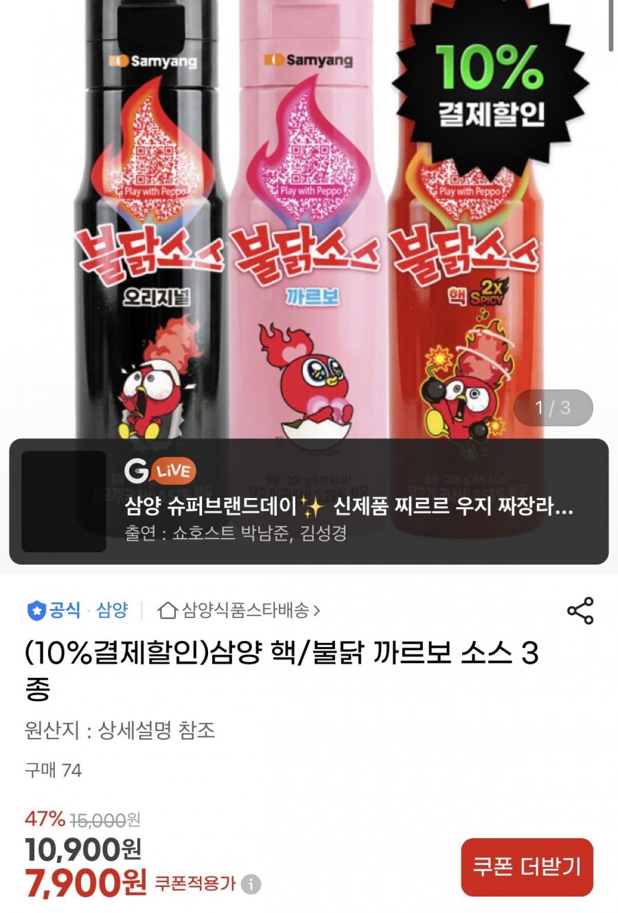 삼양 핵/불닭 까르보 소스 3종 (7,110원/무료)