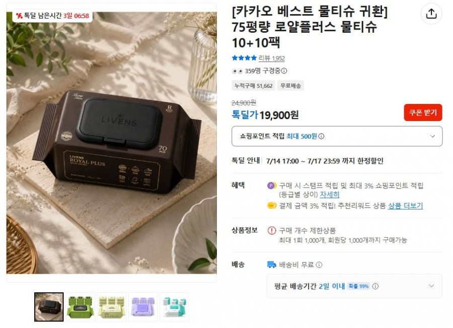 75평량 물티슈 캡형 70매 20팩 (19,900원/무배)