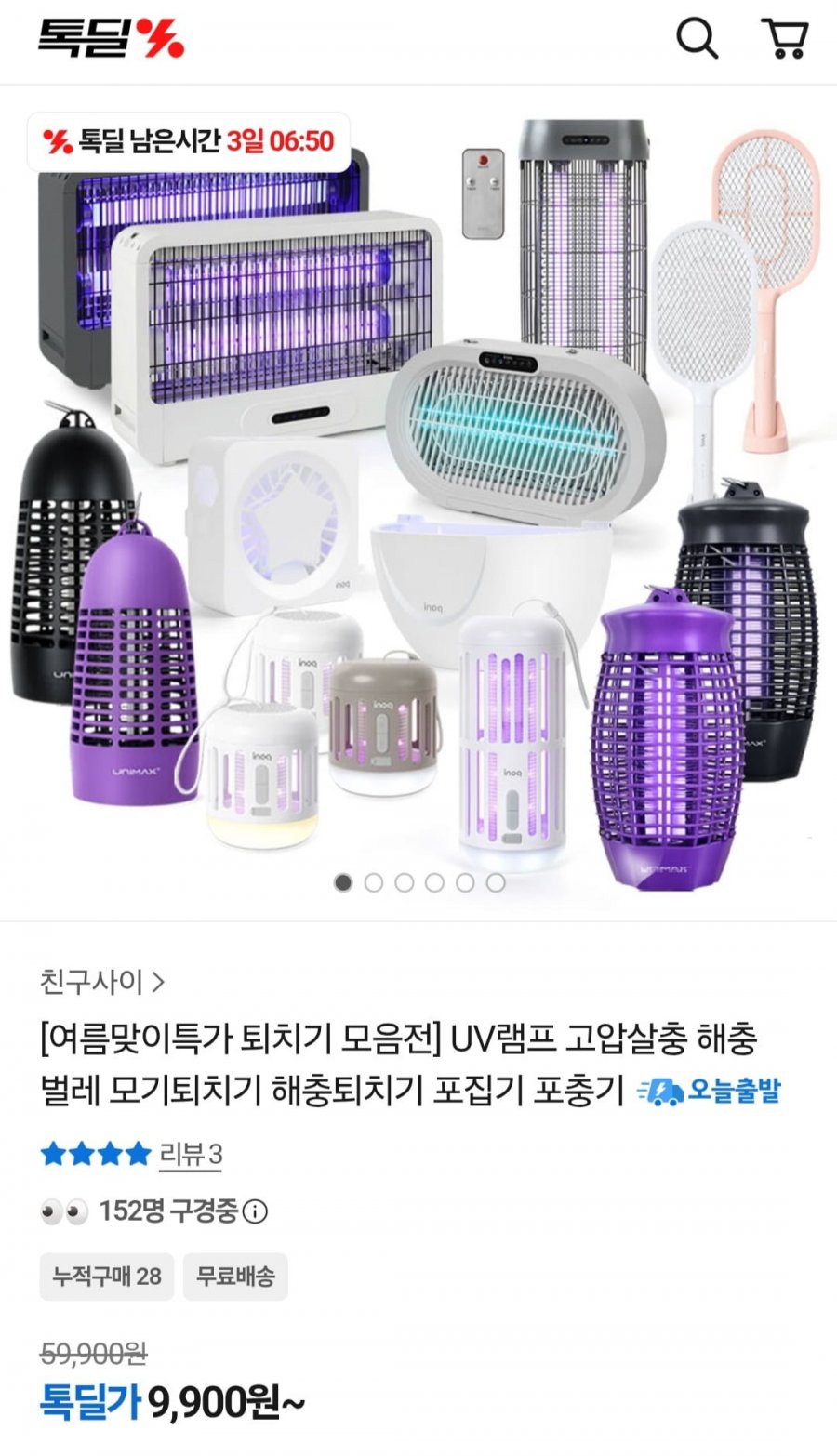 UV램프 고압살충 해충 벌레 모기퇴치기 해충퇴치기 포집기 포충기 모음전 (9,900원~/무료)
