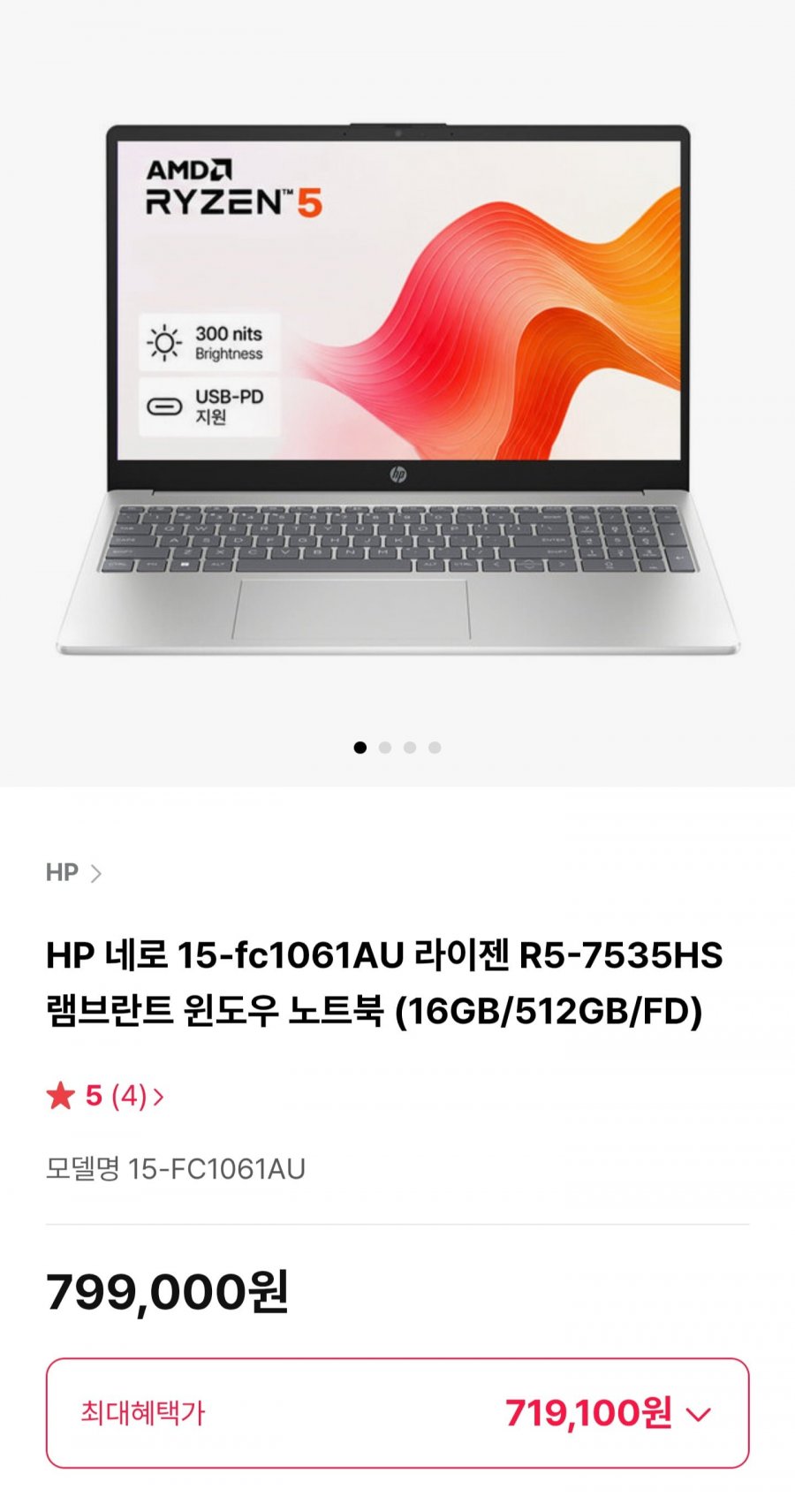 HP 네로 15-fc1061AU 라이젠 R5-7535HS 노트북 (719,100원/무료)
