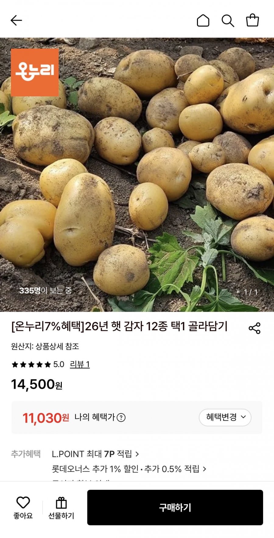 26년 햇 감자 중 10kg (11,030원/무료)