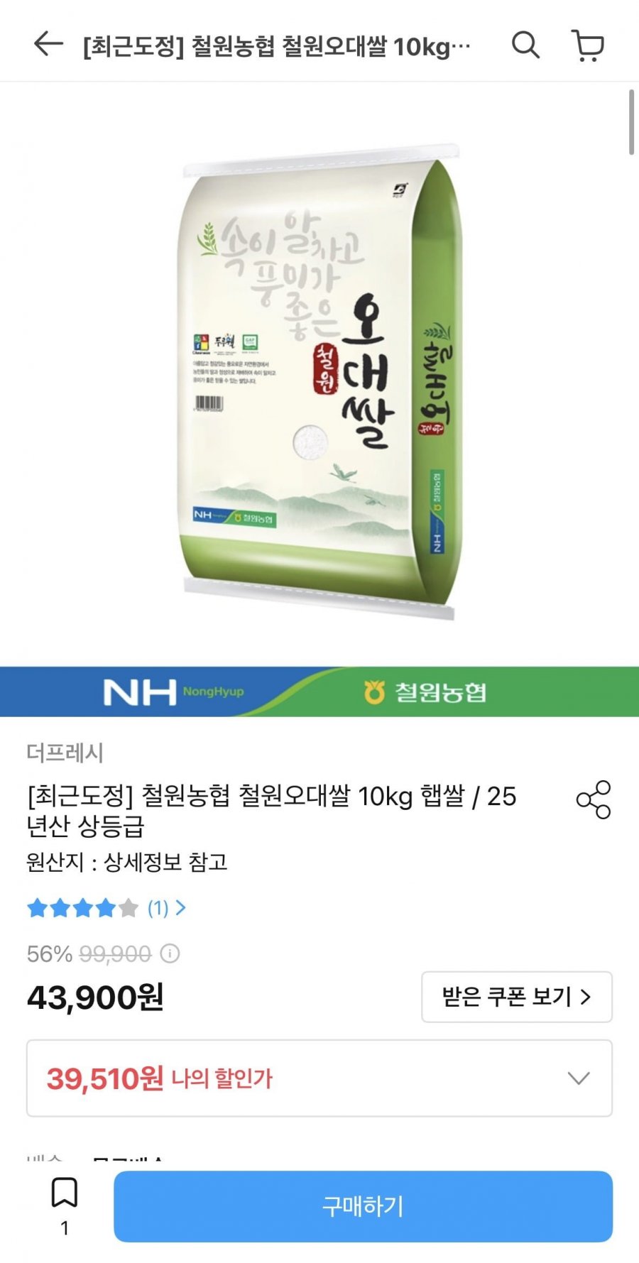 25년 햅쌀 철원농협 철원오대쌀 10키로 (39,510원/무료)