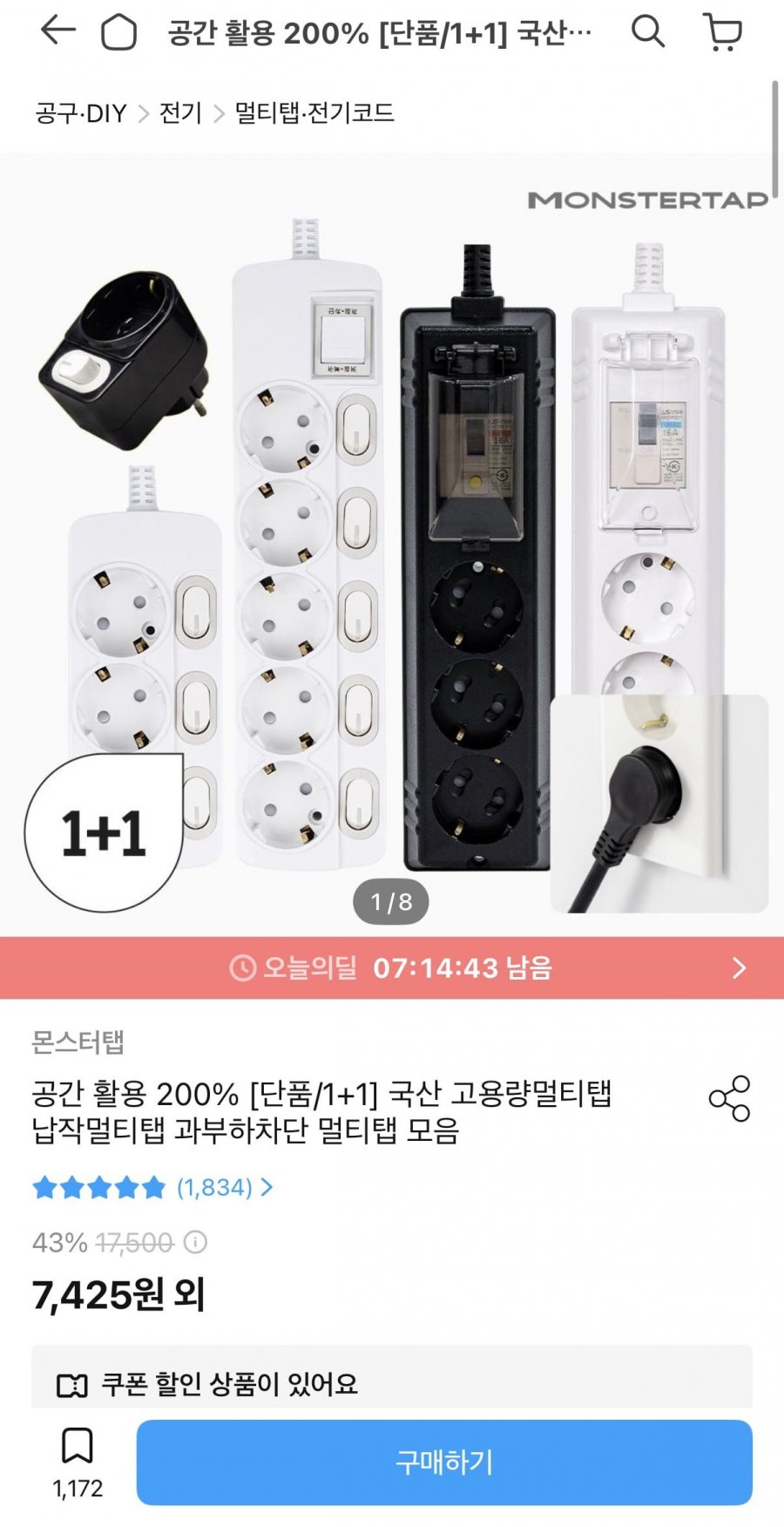 [단품/1+1] 국산 고용량멀티탭 납작멀티탭 과부하차단 멀티탭 모음 (9,900원/무료)