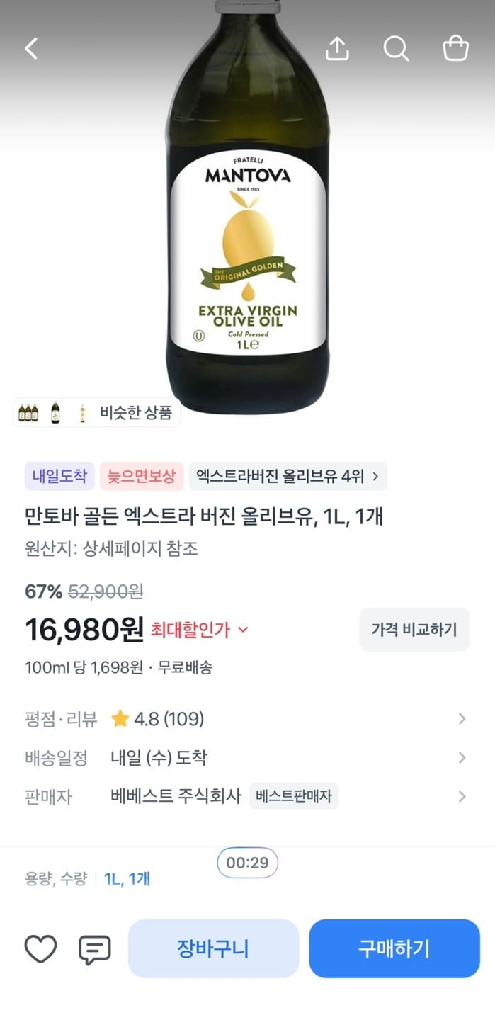 만토바 이탈리안 골든 엑스트라 버진 올리브유, 1L, 1병 (16,980원/무료)