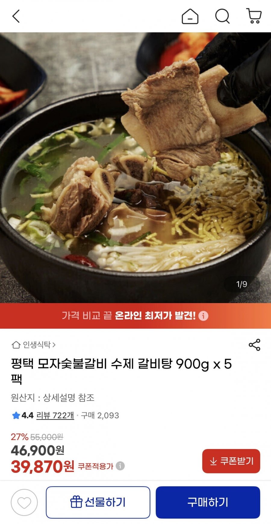 모자숯불갈비 갈비탕 900g 5팩 (39,870원/무배)