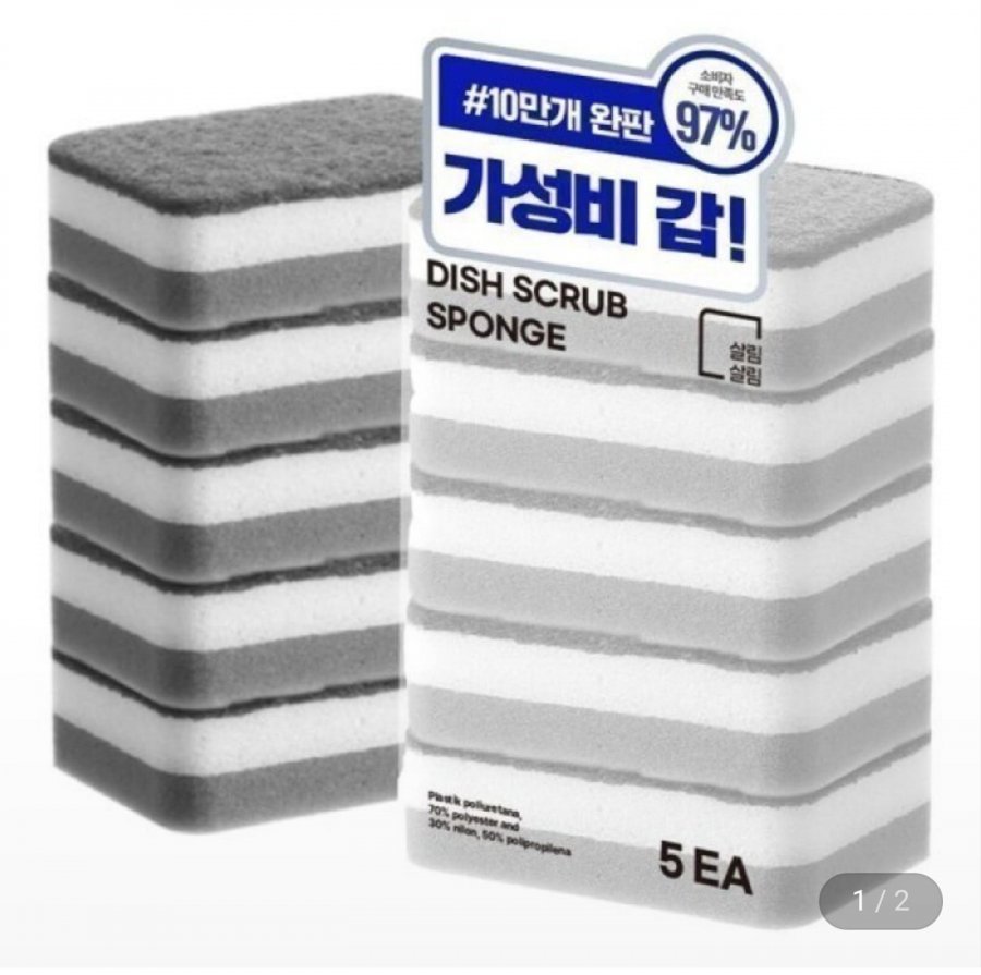 살림살림 양면 다목적 수세미 5+5 (5,310원 / 무배)