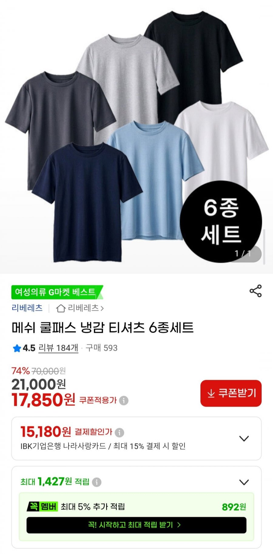 메쉬 쿨패스 냉감 티셔츠 6종세트 (17,850원/무배)