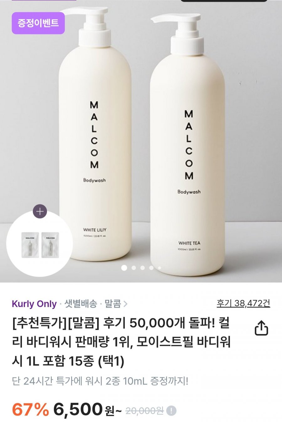 말콤 모이스트필 바디워시 1000ml 포함 모음전 (6,500원~/유료)
