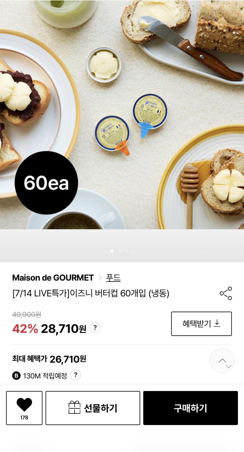 프랑스 이즈니 생메르 버터컵 3종 택1 (10g 60개입) 24,039원