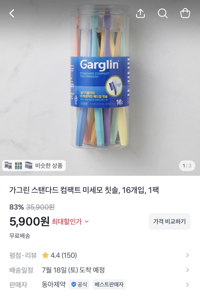 가그린 스탠다드 컴팩트 미세모 칫솔 16개입 5,900원