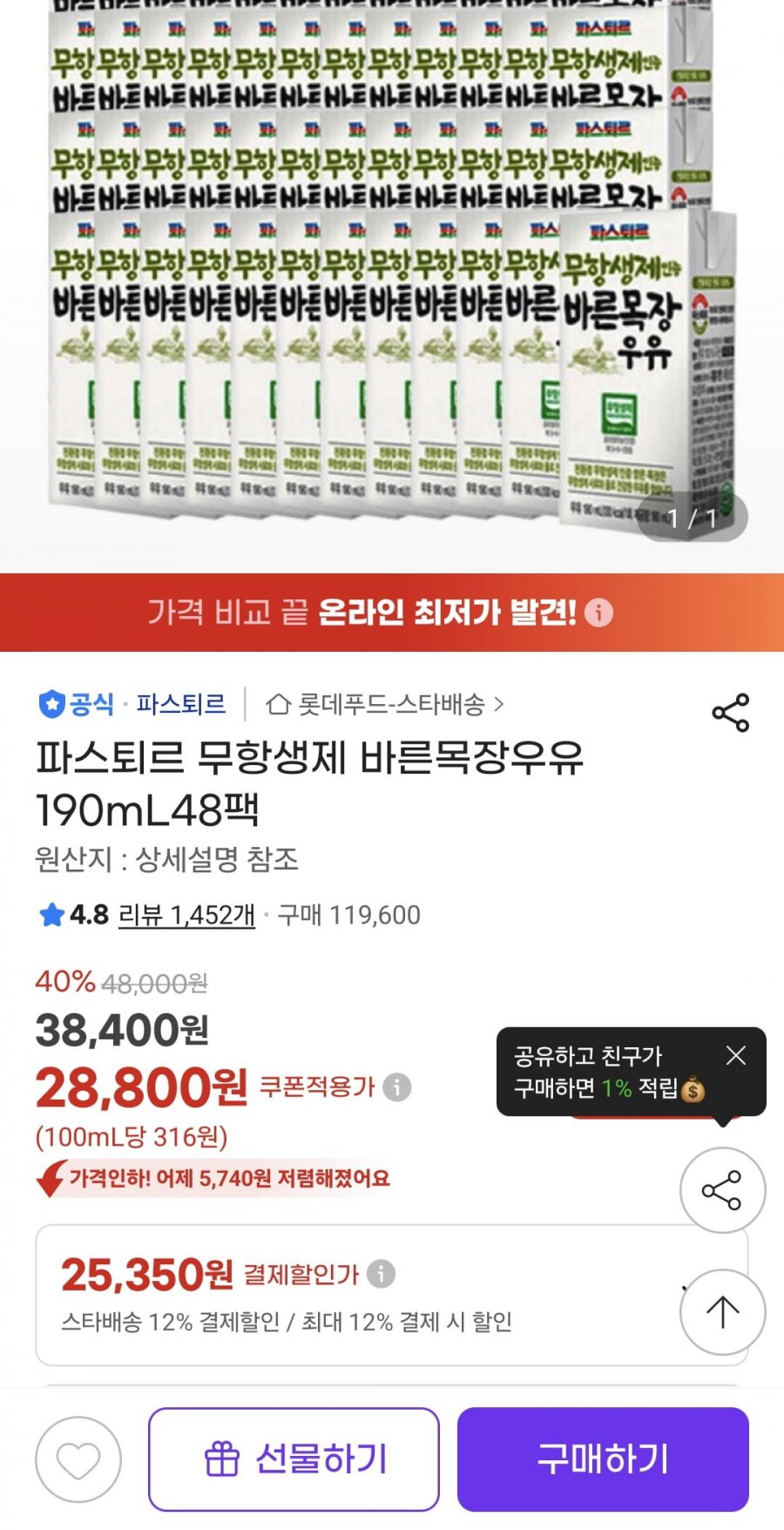 파스퇴르 무항생제 바른목장우유 190mL48팩 (25,350원/무료)