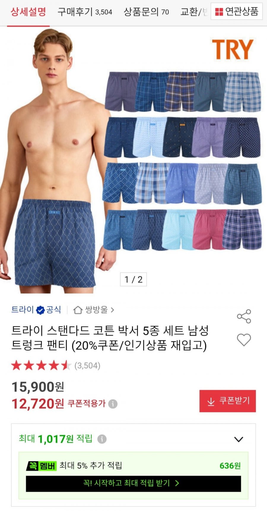 트라이 남성 트렁크 팬티 5종 세트 (12,720원/무배)