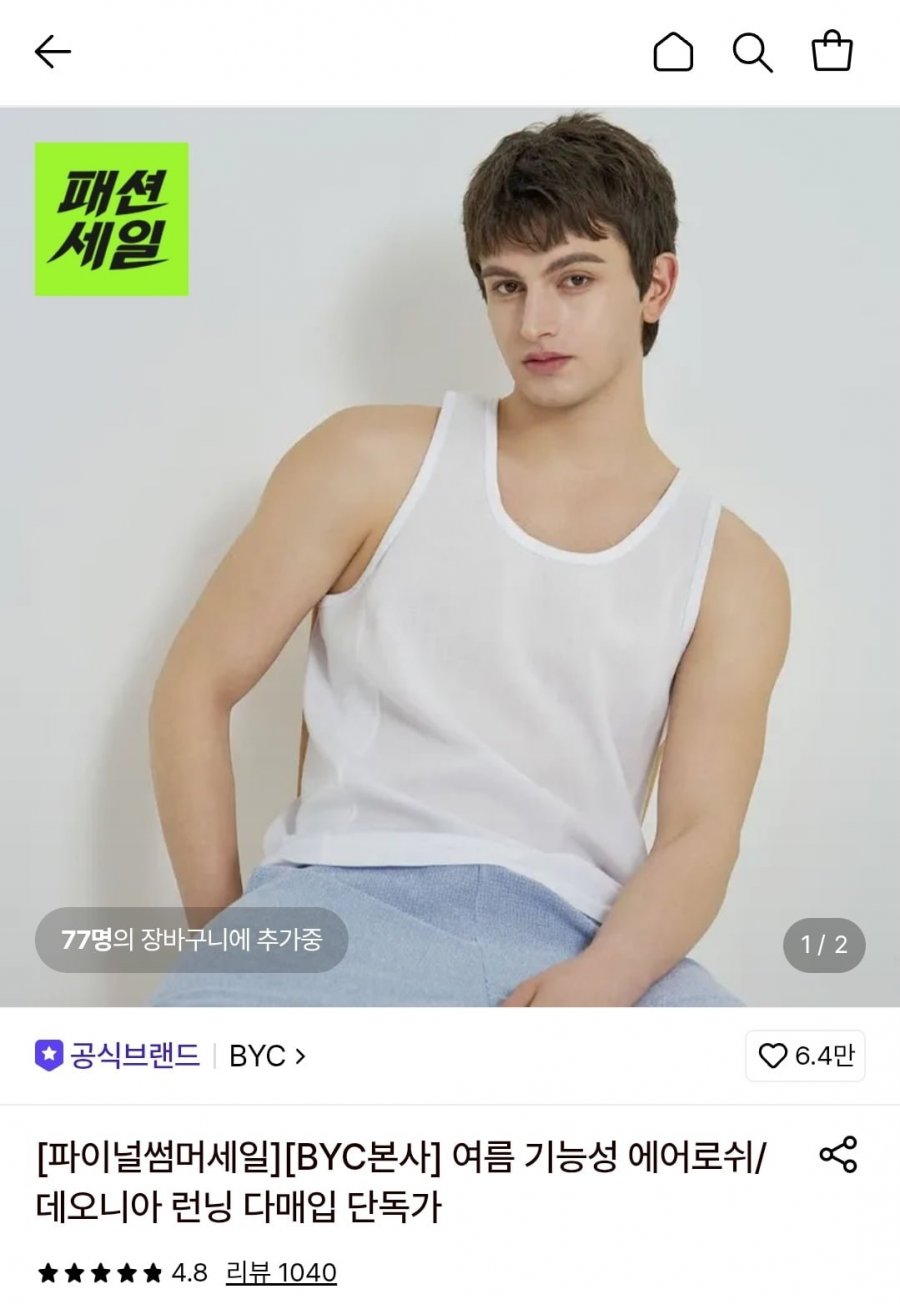 BYC 에어로쉬 런닝 5매입 (10,960원/무료배송)
