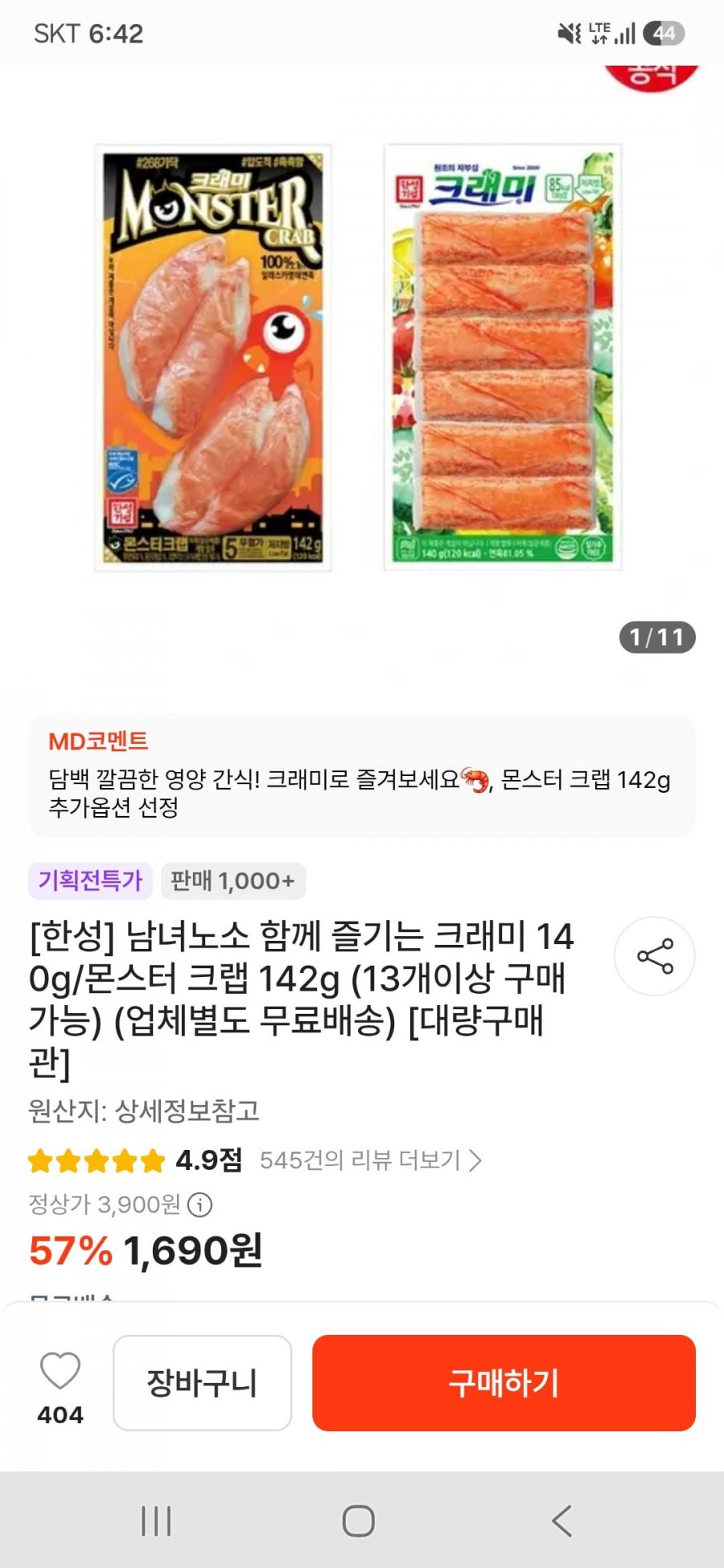 한성 크래미 140g 13개 (21,970원/무배)