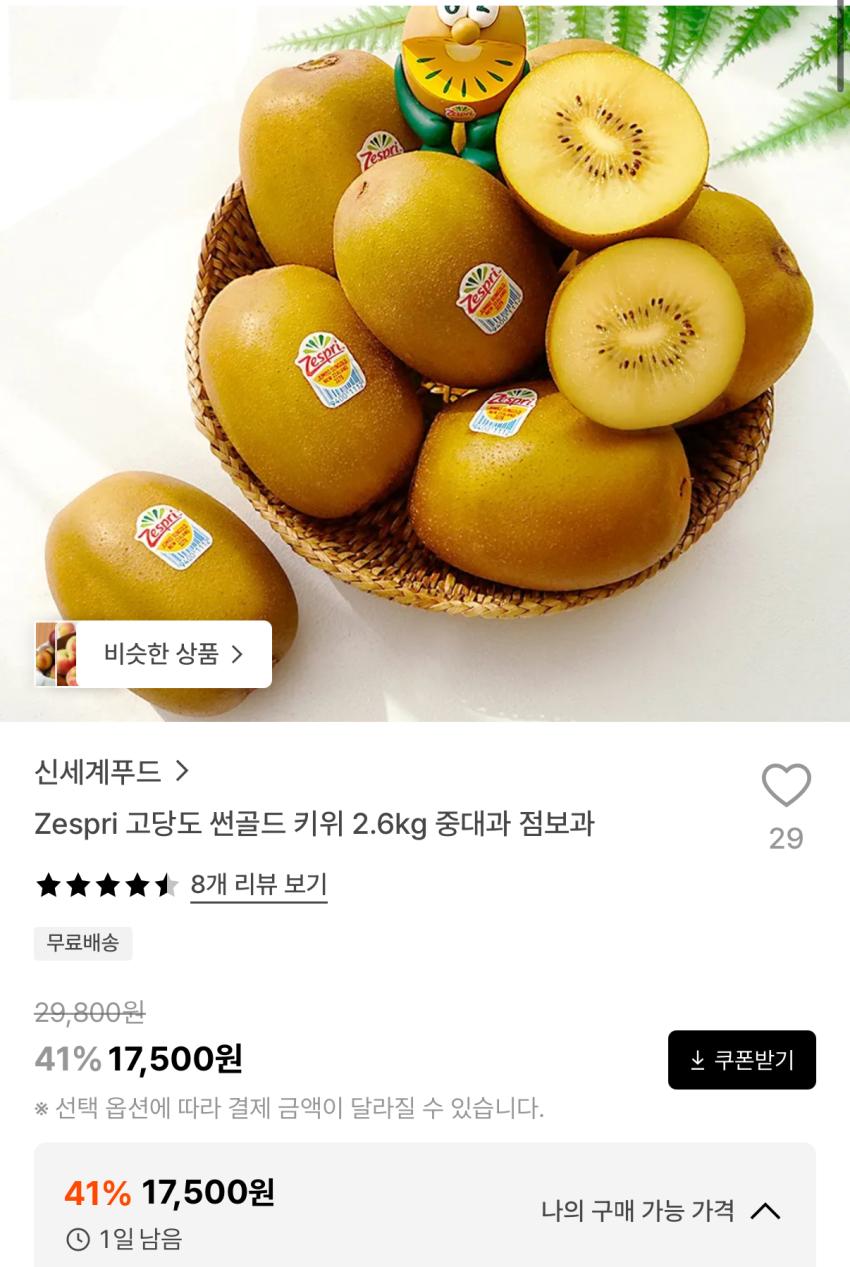 제스프리 고당도 썬골드키위 1.7키로 17500원