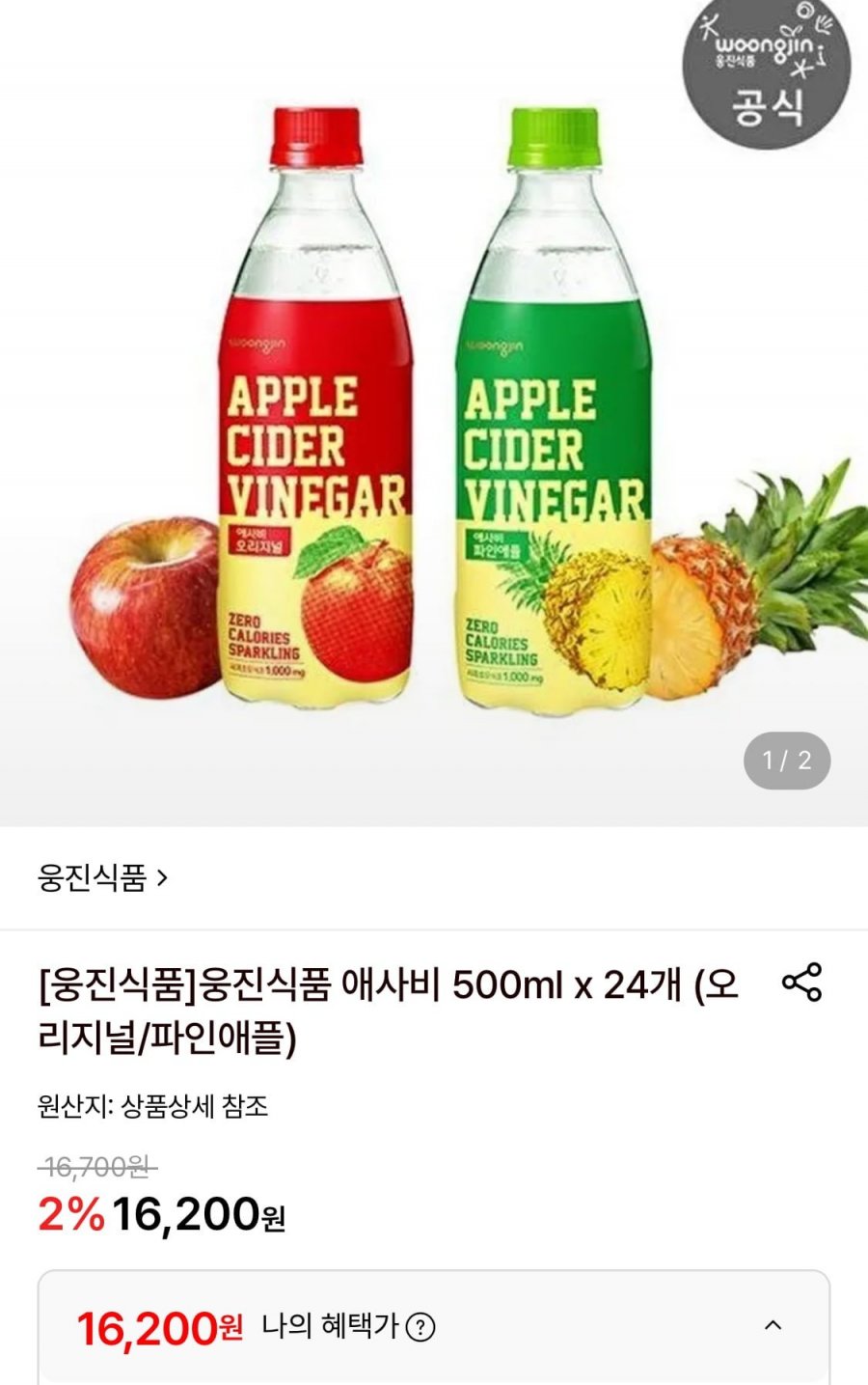 웅진식품 애사비 500ml 24개 (16,200원/무료)