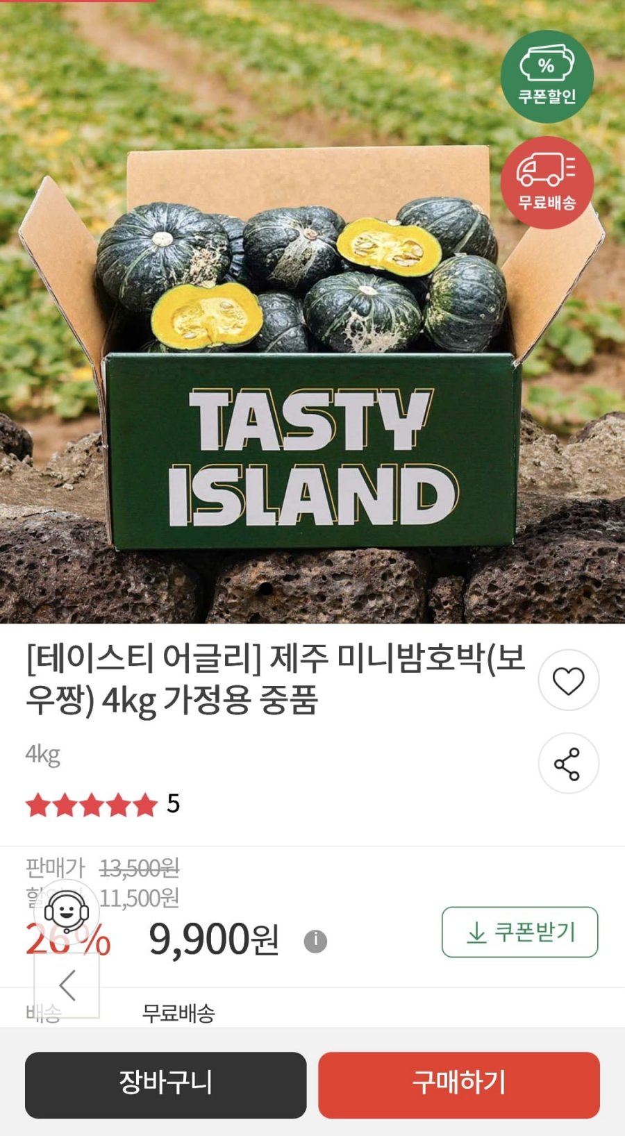 제주 미니밤호박 보우짱 4kg (9,900원/무배)