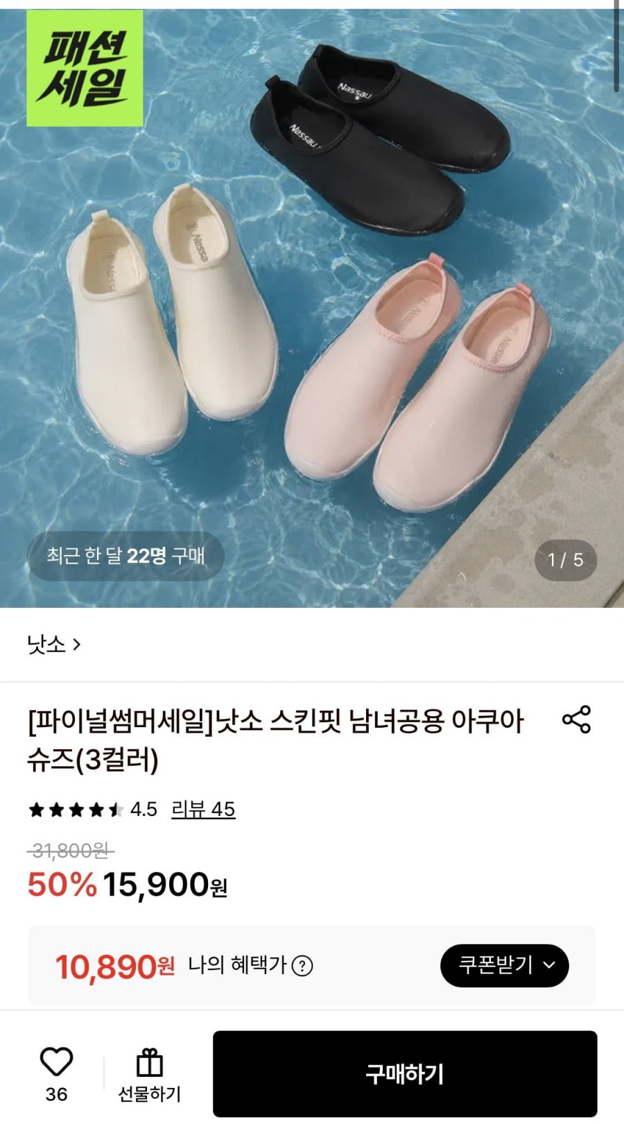 낫소 스킨핏 남녀공용 아쿠아슈즈 (10,890원/무배)