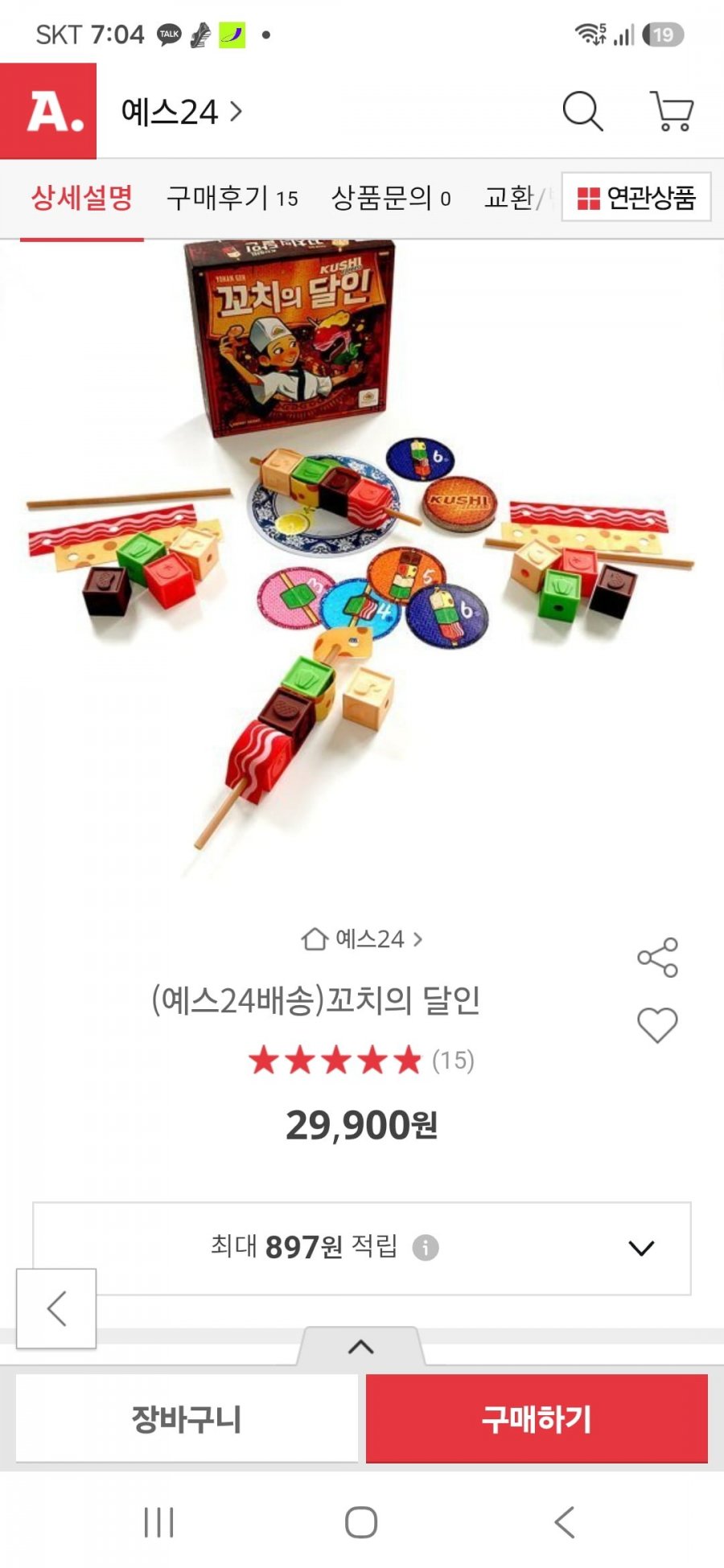 꼬치의 달인 보드게임 (24,210원/무배)