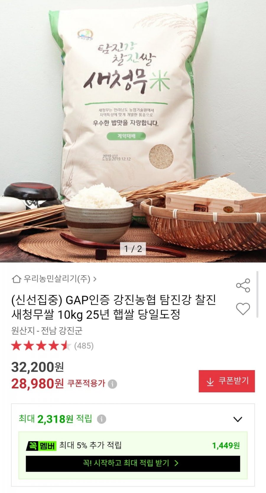 탐진강 새청무쌀10kg 당일도정 (28,980원/무료)