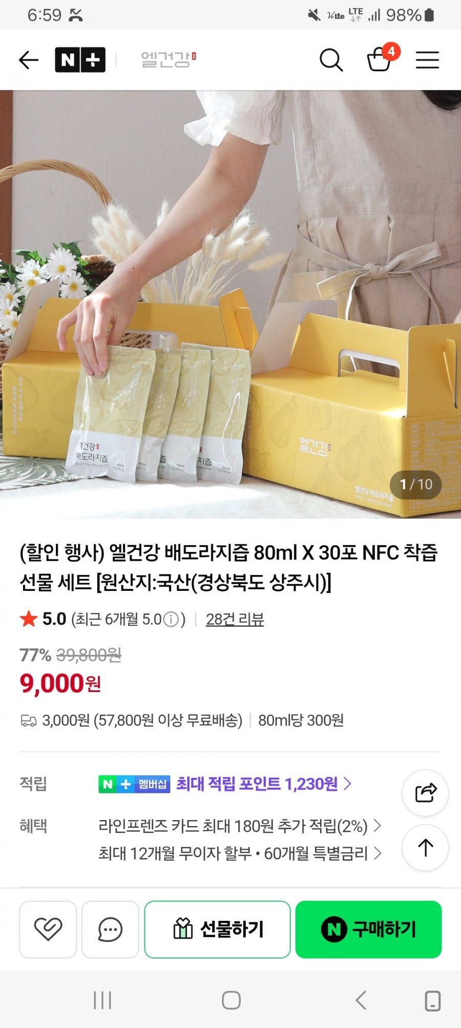 엘건강 배도라지즙80ml x 30포 선물세트 (9,000원/유배)