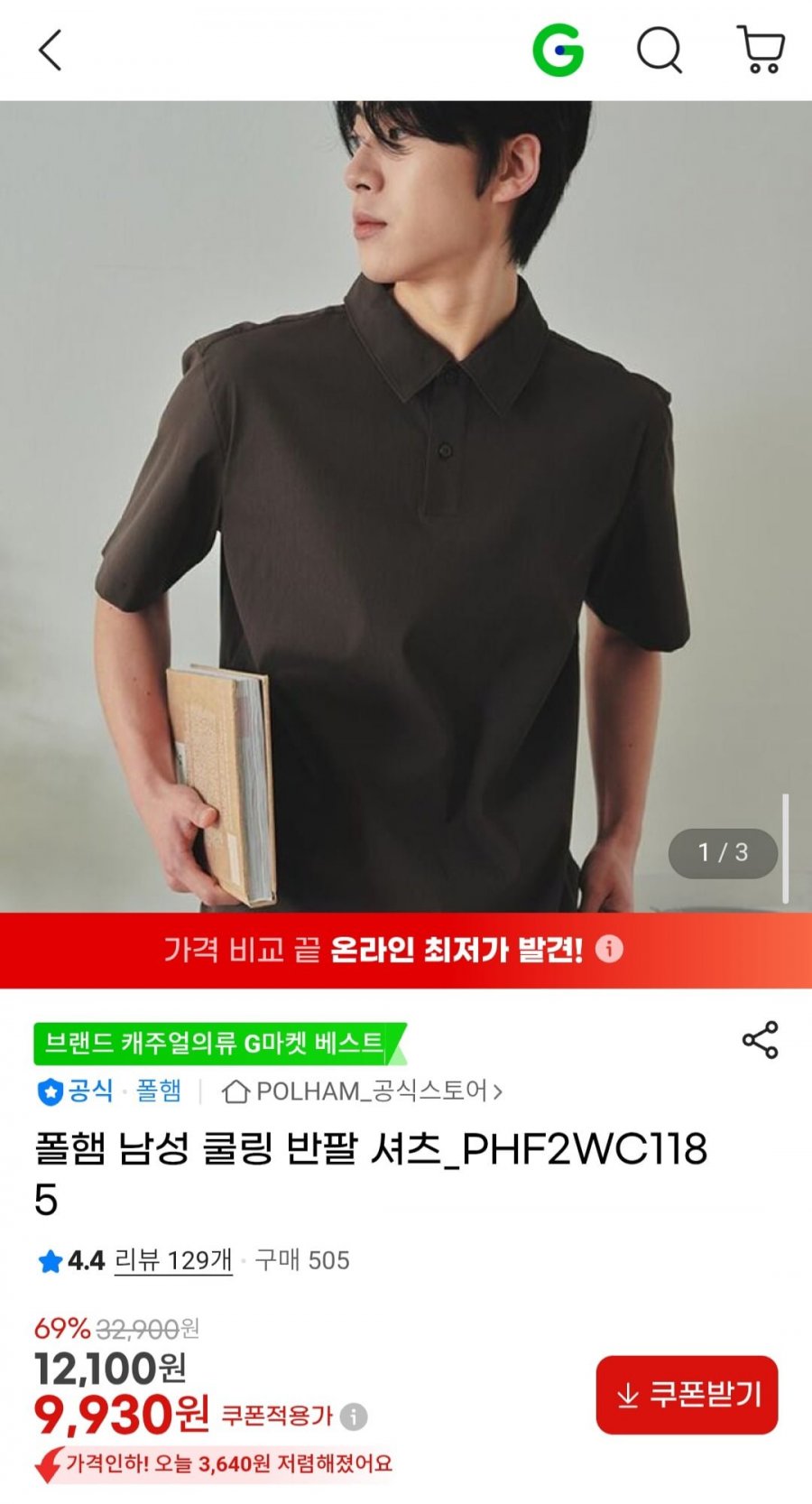 폴햄 쿨링 셔츠형 카라티 (9,930원/무료)