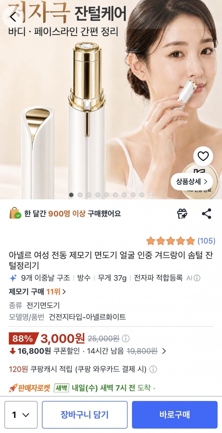 전동 제모기 면도기 (3,000원/와우무료)