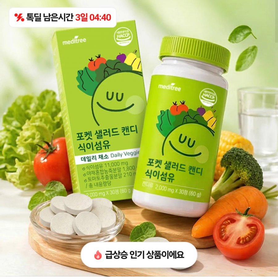 채소&과일 식이섬유 츄어블 캔디 2개월분 (21,800원/무료)