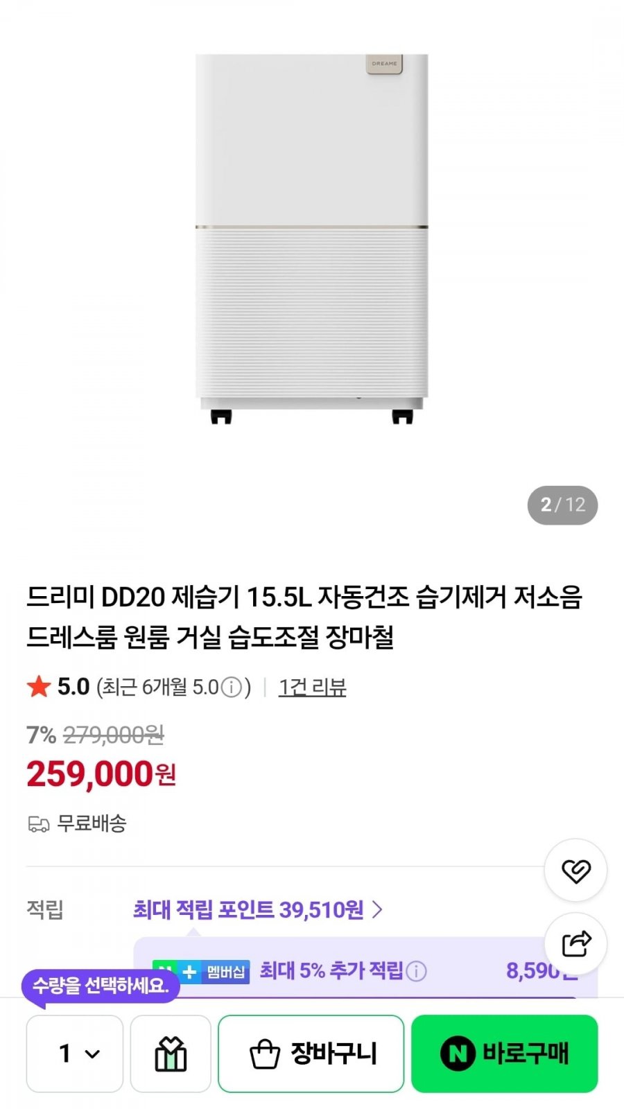 드리미 DD20 제습기 15.5L (259,000원/무배)