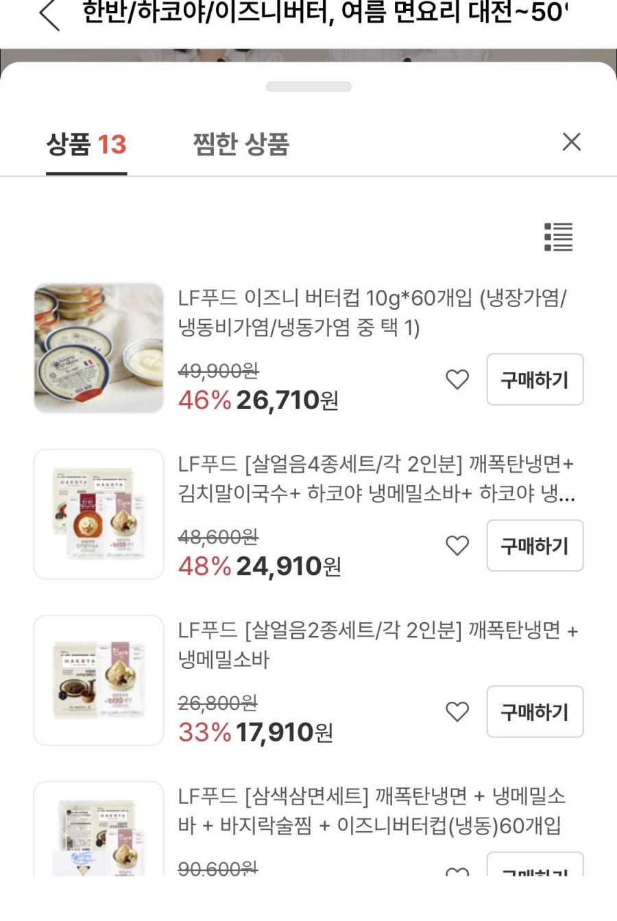 이즈니 생메르 버터 컵 10g *60개 외 다양 (24,040원/무료)