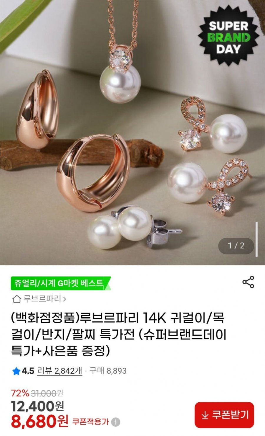 루브르파리 14K 귀걸이/목걸이/반지/팔찌 특가전 +사은품 증정 (8,680원~/무료)