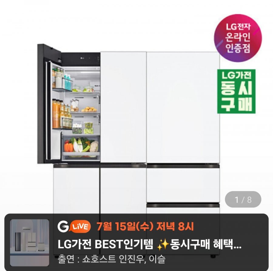 LG 디오스 오브제컬렉션 핏앤맥스 (3,987,360원/무료)