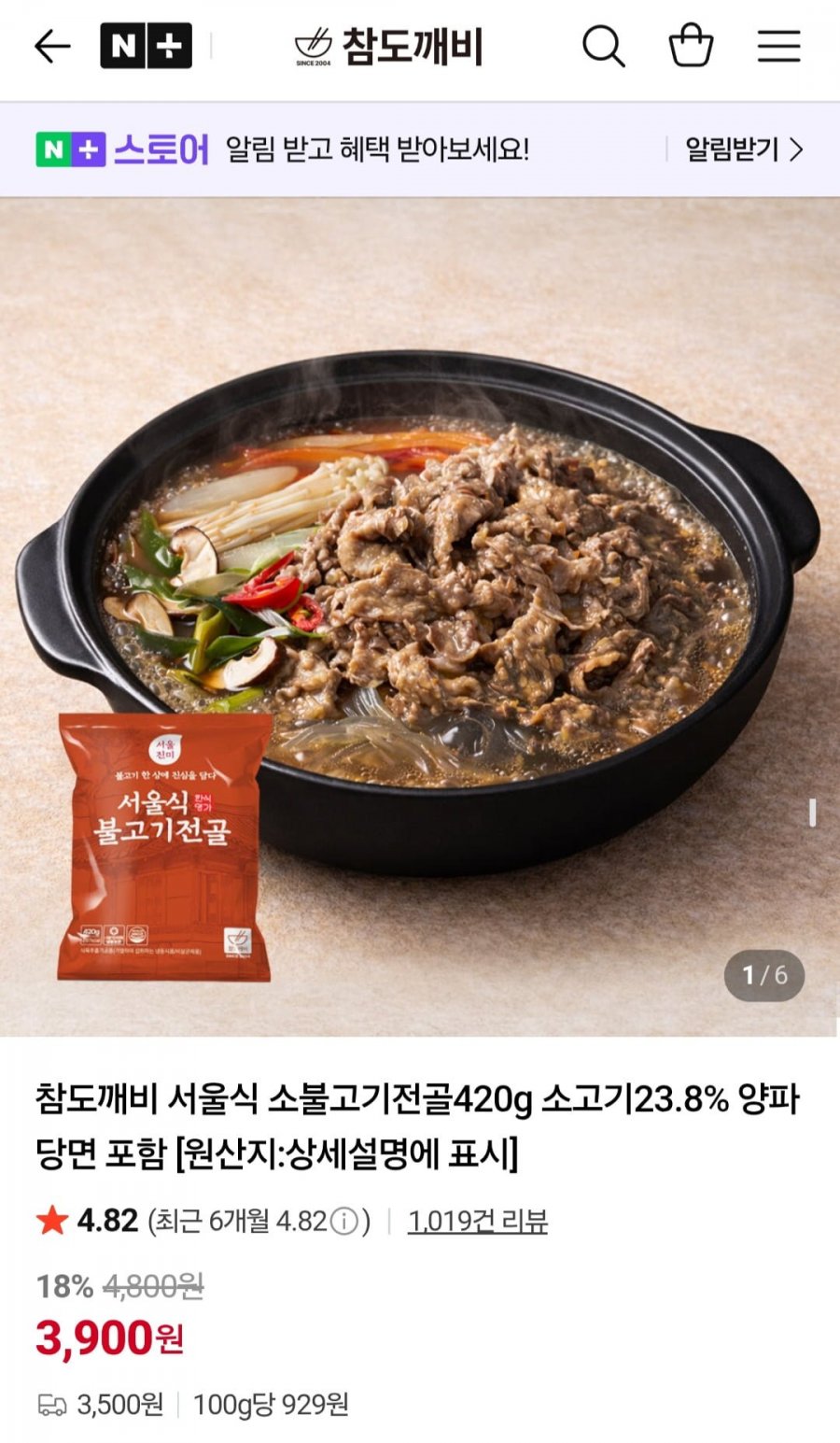 서울식 소불고기전골 420g 3세트 (10,890원/네멤무배)