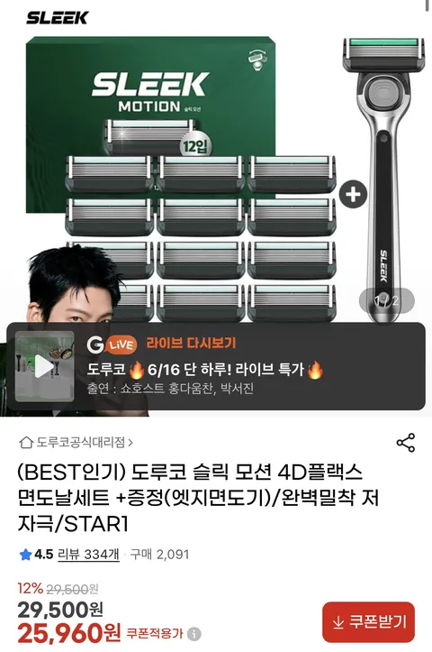 슬릭 모션 4D 플랙스 면도날세트 날12입+엣지 면도기 25,960원