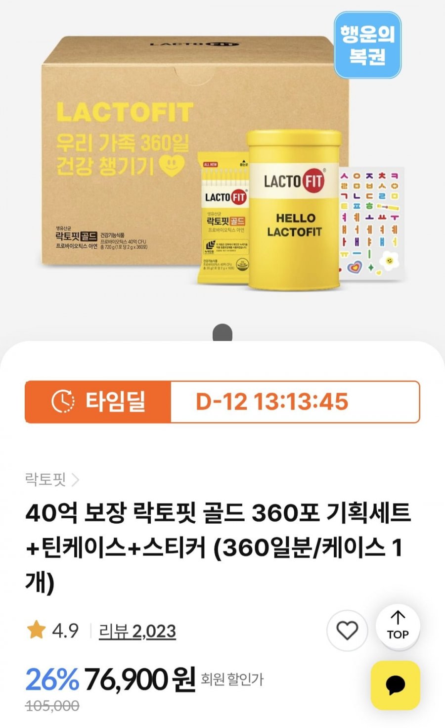 락토핏 골드 360포(1년치)(49,658원/무료)