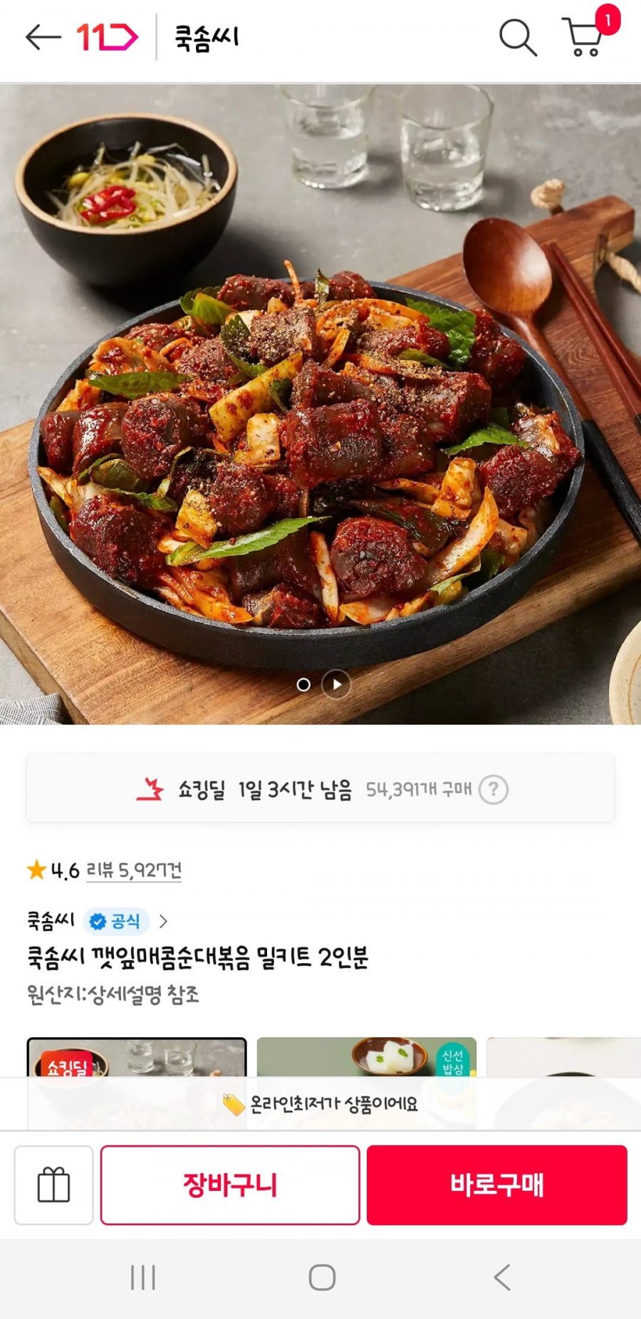 깻잎매콤순대볶음 밀키트 2인분 외(5,890원~/조건부무배)