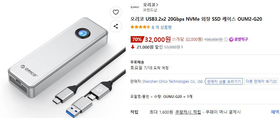 오리코 USB3.2x2 20Gbps NVMe 외장 SSD 케이스 OUM2-G20