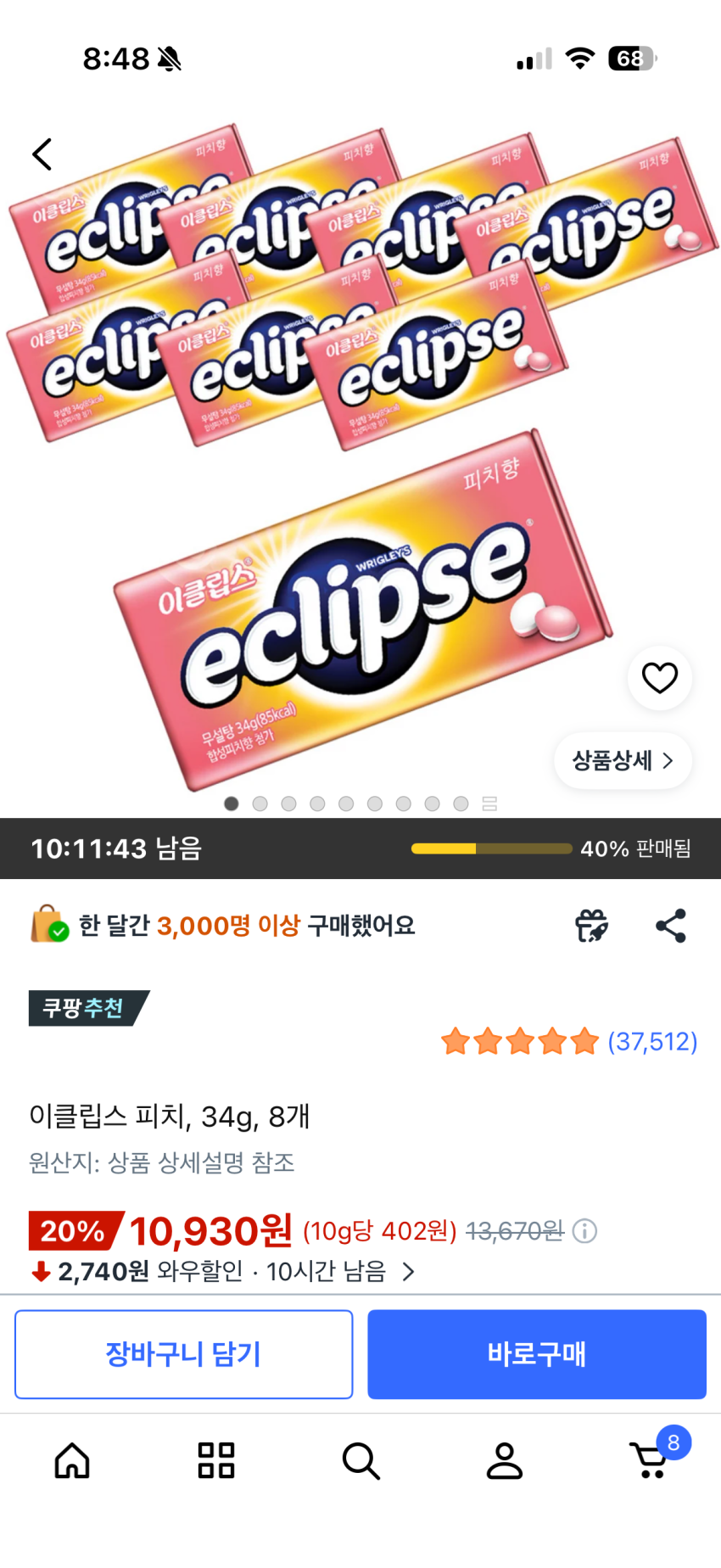이클립스 피치 8개 10,930원