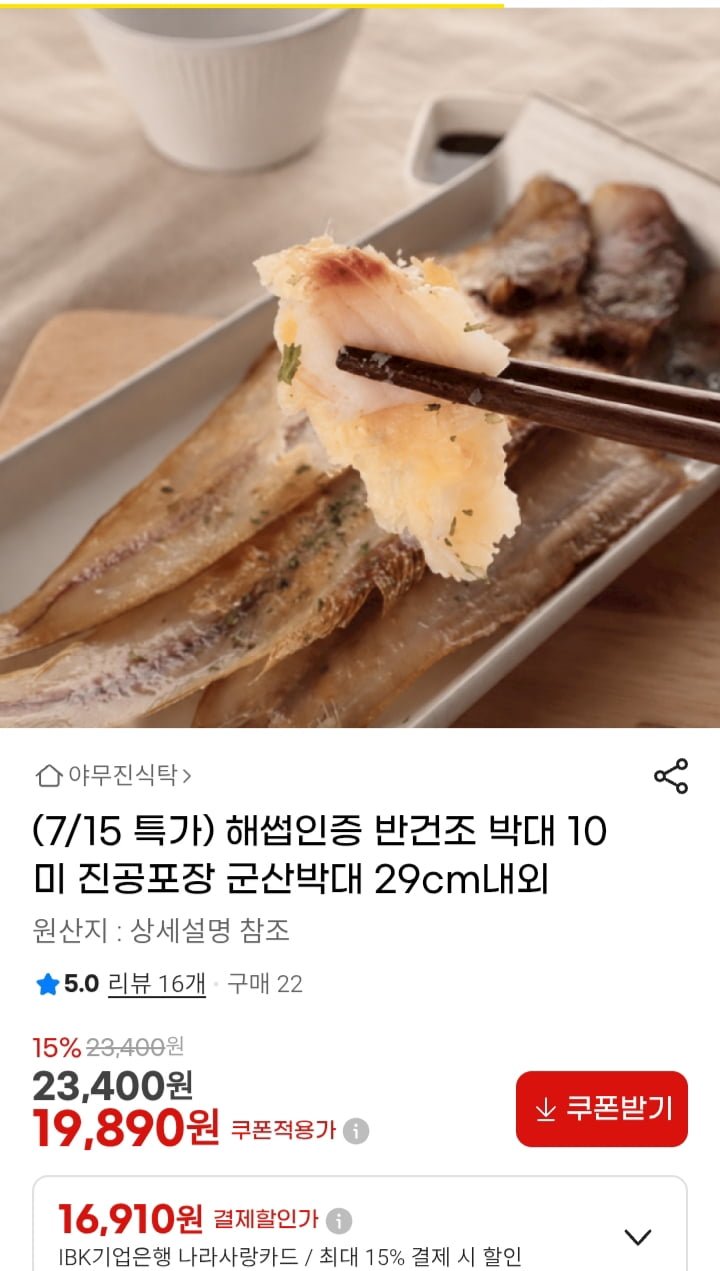 반건조 박대 10미 진공포장 29cm내외 19,890원 무배