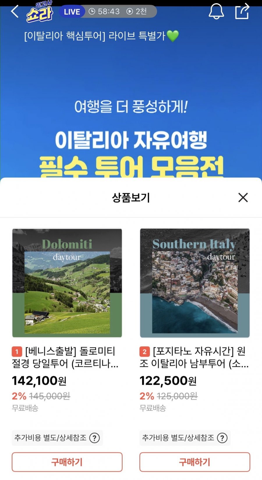 이탈리아 현지투어 방송특가 (127,400원~/무배)