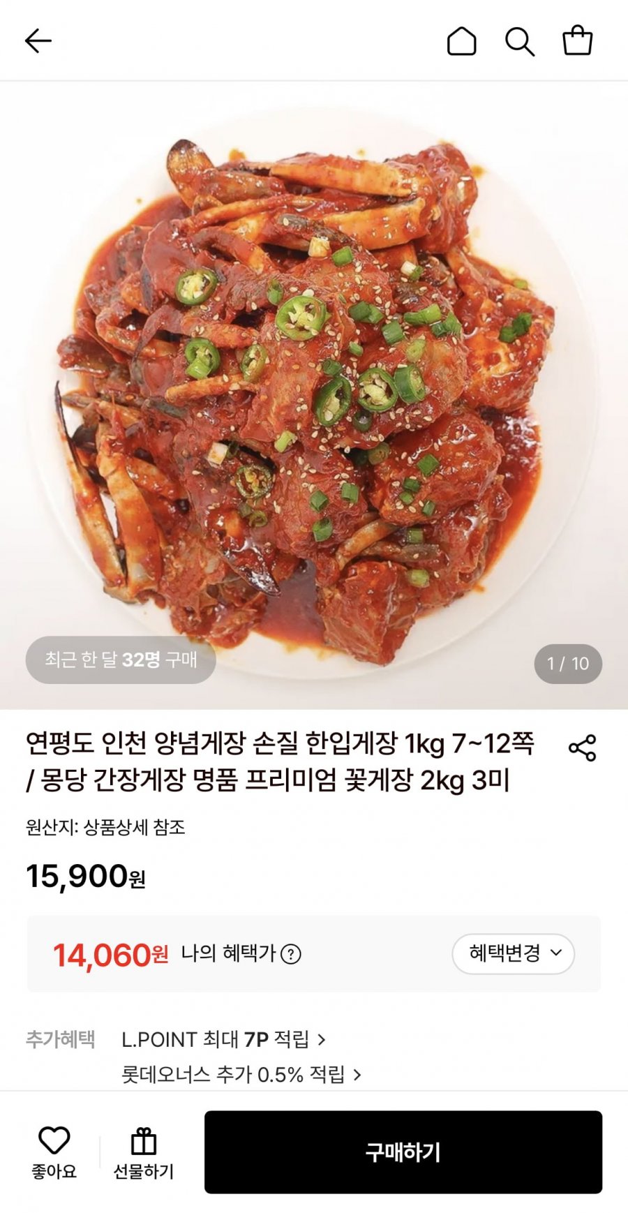 연평도 몽당간장게장 2kg (14,060원/무료)