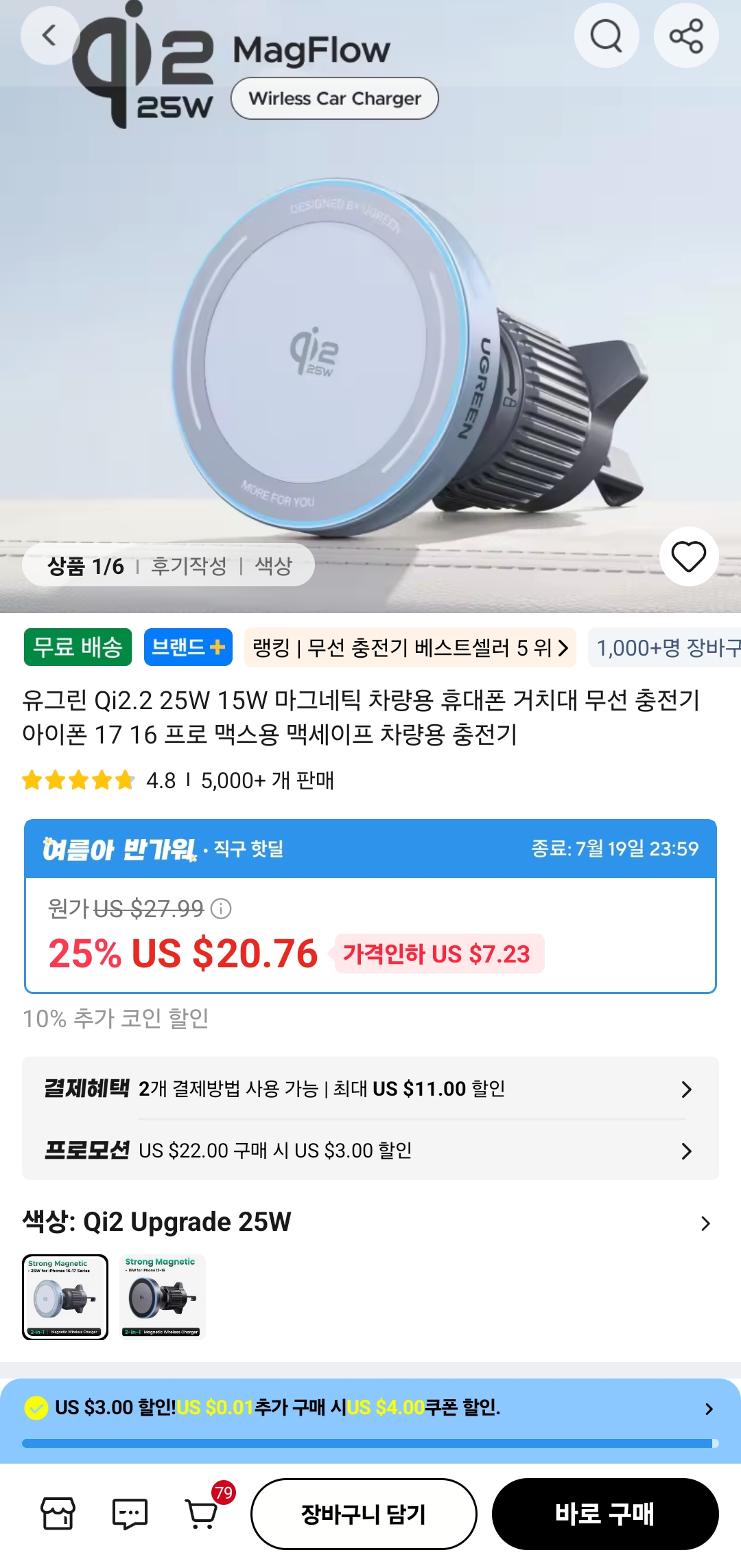 유그린 Qi2.2 25W 맥세이프 차량용 충전기
