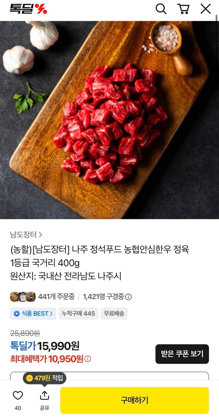 농협안심한우 정육 1등급 국거리 400g (10,950/무료)