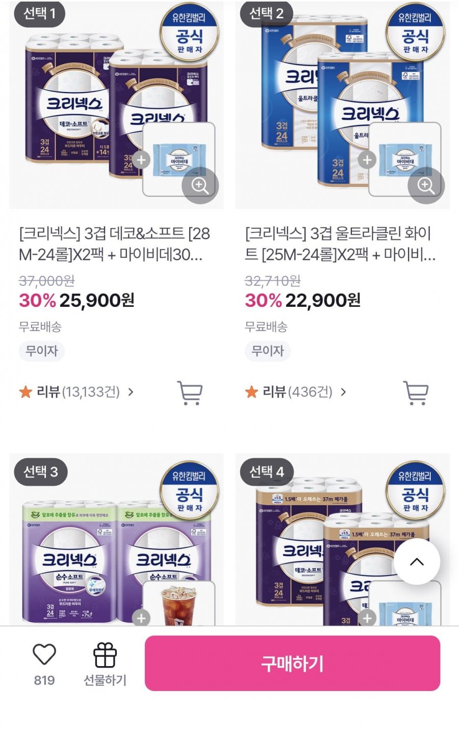 크리넥스 3겹 데코 28M 48롤+마이비데 30매 각종용품(25,900원/무배)