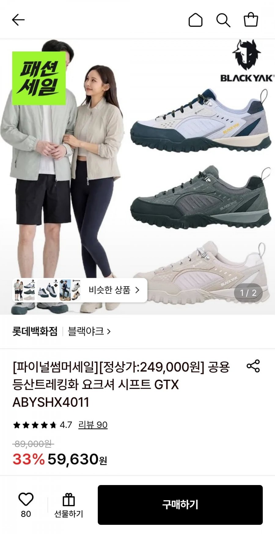 블랙야크 고어텍스 방수신발(59,630원/무료)
