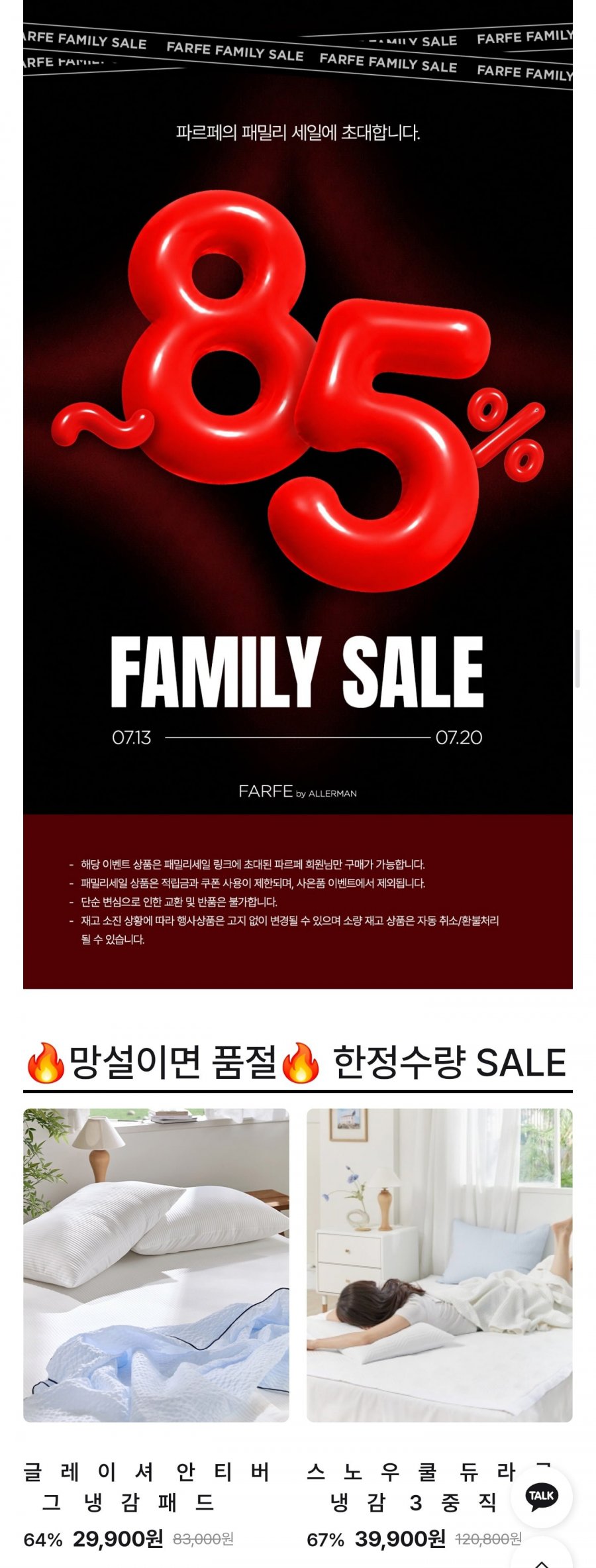파르페by알레르망 아이스쿨2 냉감패드 S 단품 (41,900원/조건부무료)