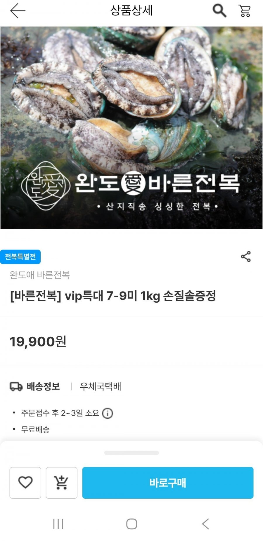 특대 7-9미 1kg +손질솔(15,920원/무배)